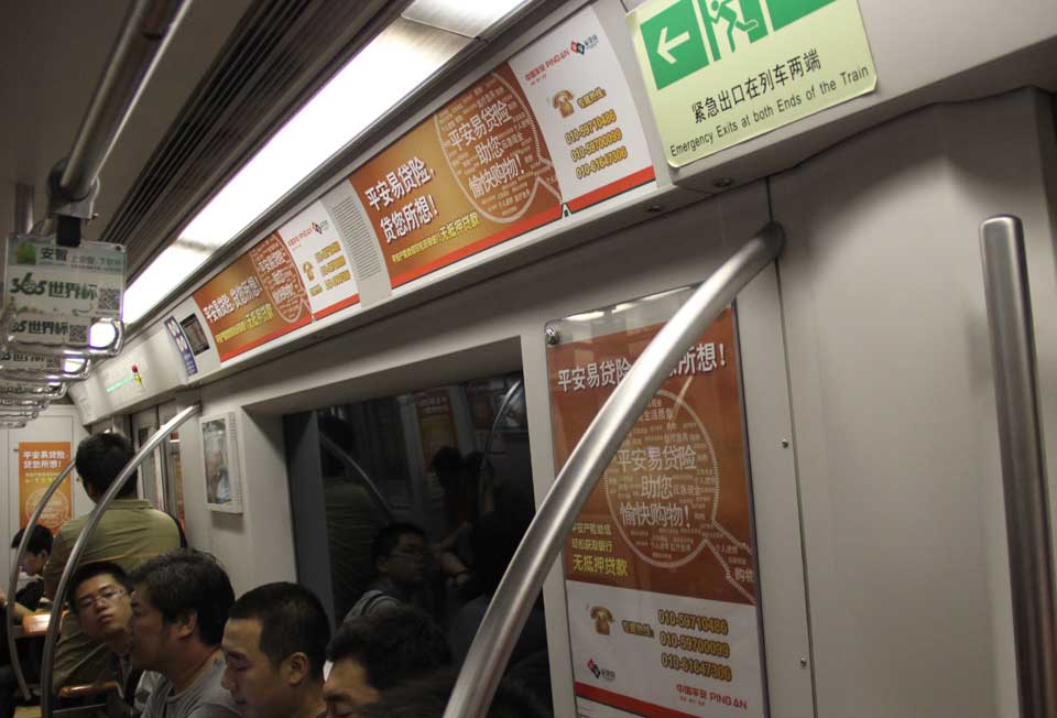中国平安投放北京地铁内包车广告-bifa必发