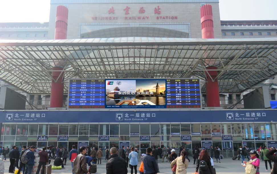 北京西站高铁广告如何投放？有什么特点？